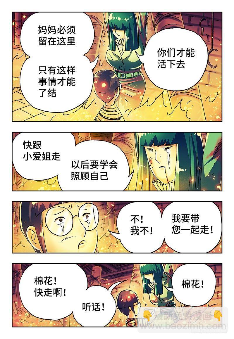 🍺恶偶 (天才玩偶) 第二百九十七话 第4页