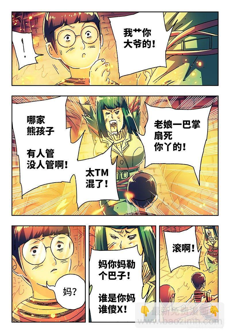 🍺恶偶 (天才玩偶) 第二百九十七话 第5页