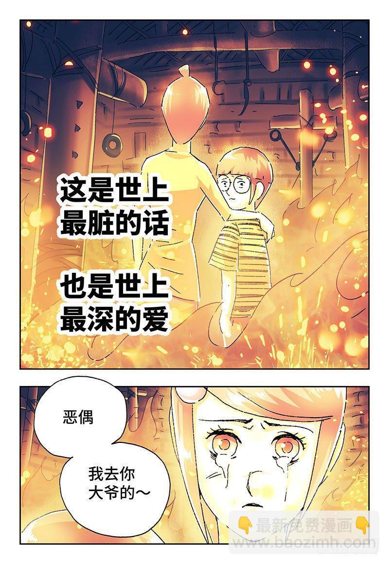 🍺恶偶 (天才玩偶) 第二百九十七话 第6页