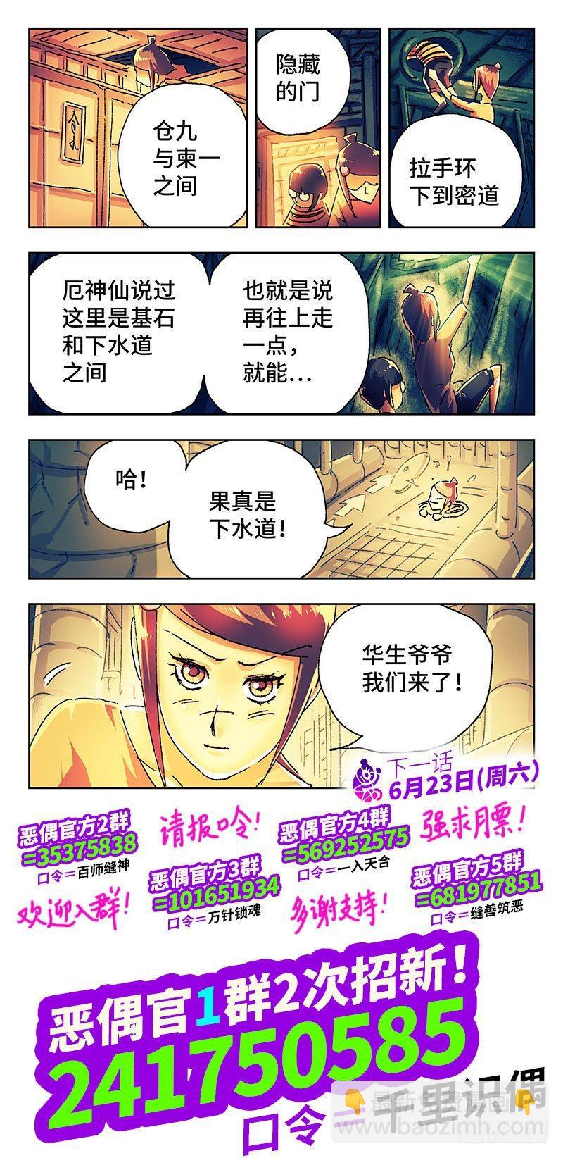 🍺恶偶 (天才玩偶) 第二百九十七话 第8页
