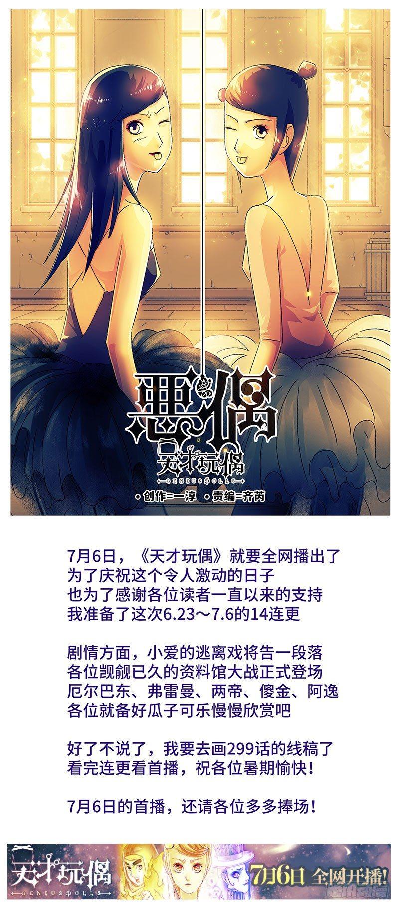🍺恶偶 (天才玩偶) 第二百九十八话 第1页