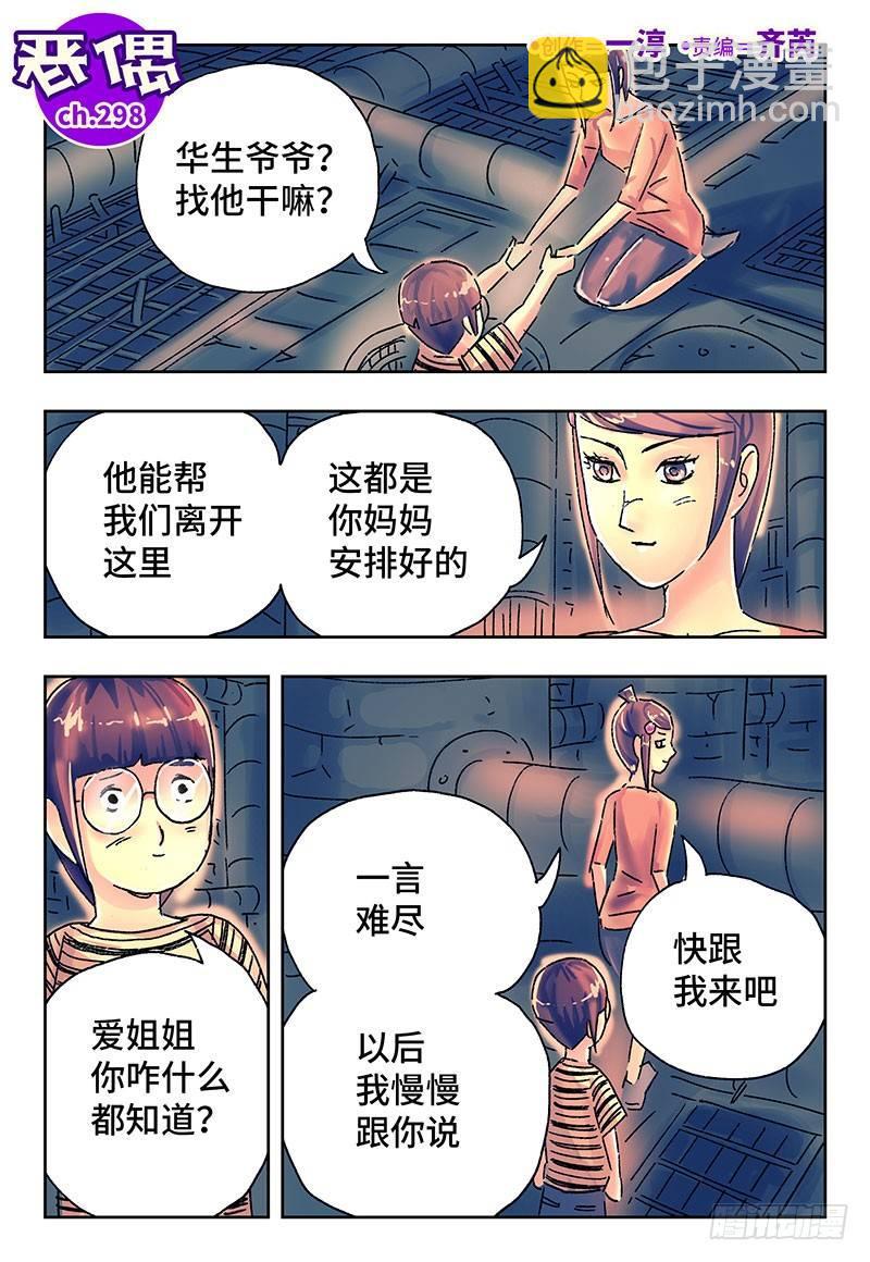 🍺恶偶 (天才玩偶) 第二百九十八话 第2页
