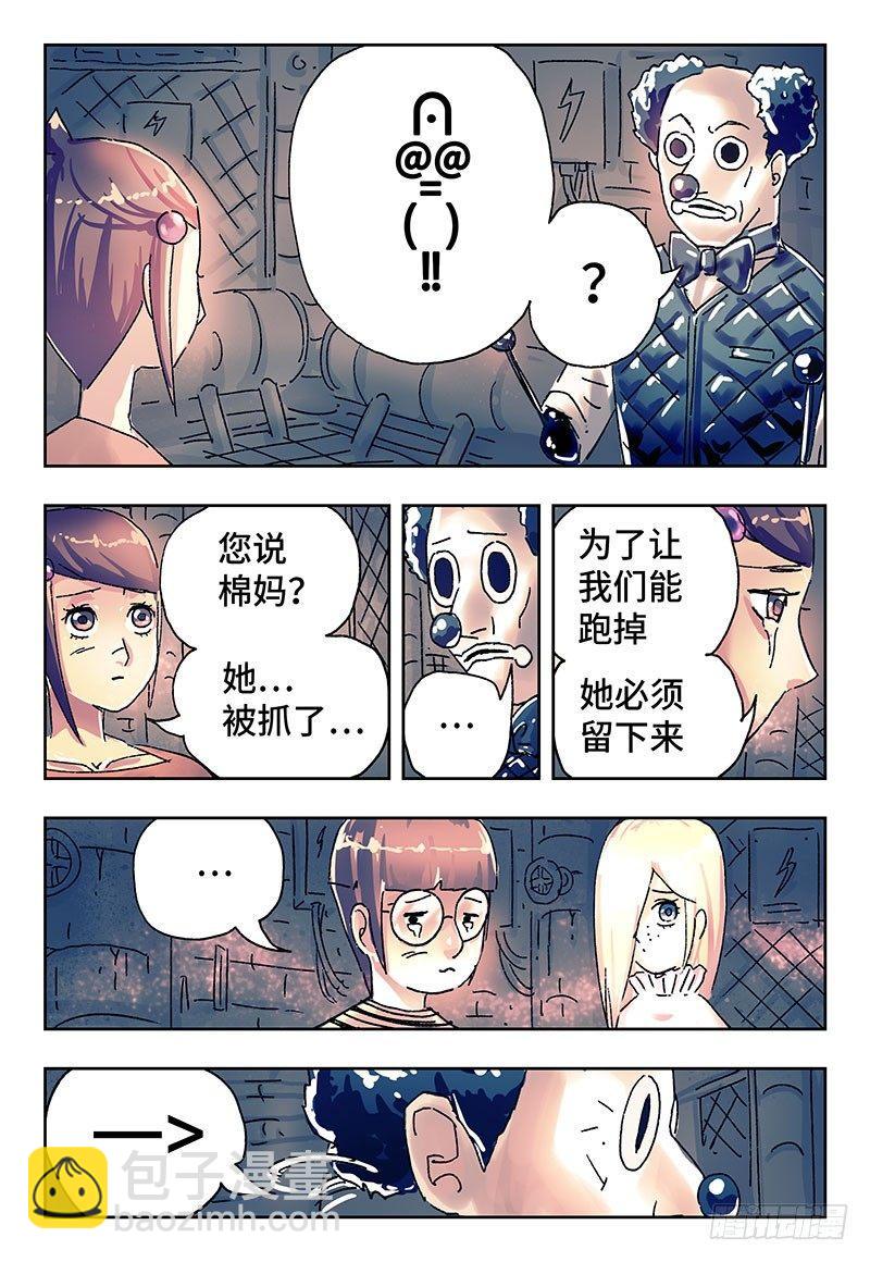 🍺恶偶 (天才玩偶) 第二百九十八话 第5页