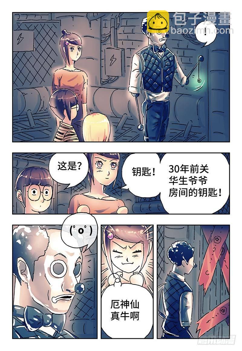 🍺恶偶 (天才玩偶) 第二百九十八话 第6页
