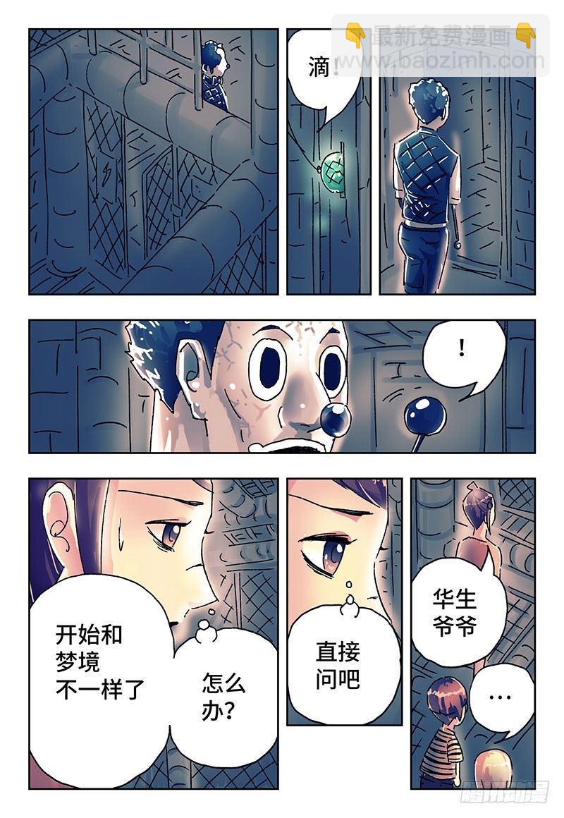 🍺恶偶 (天才玩偶) 第二百九十八话 第8页