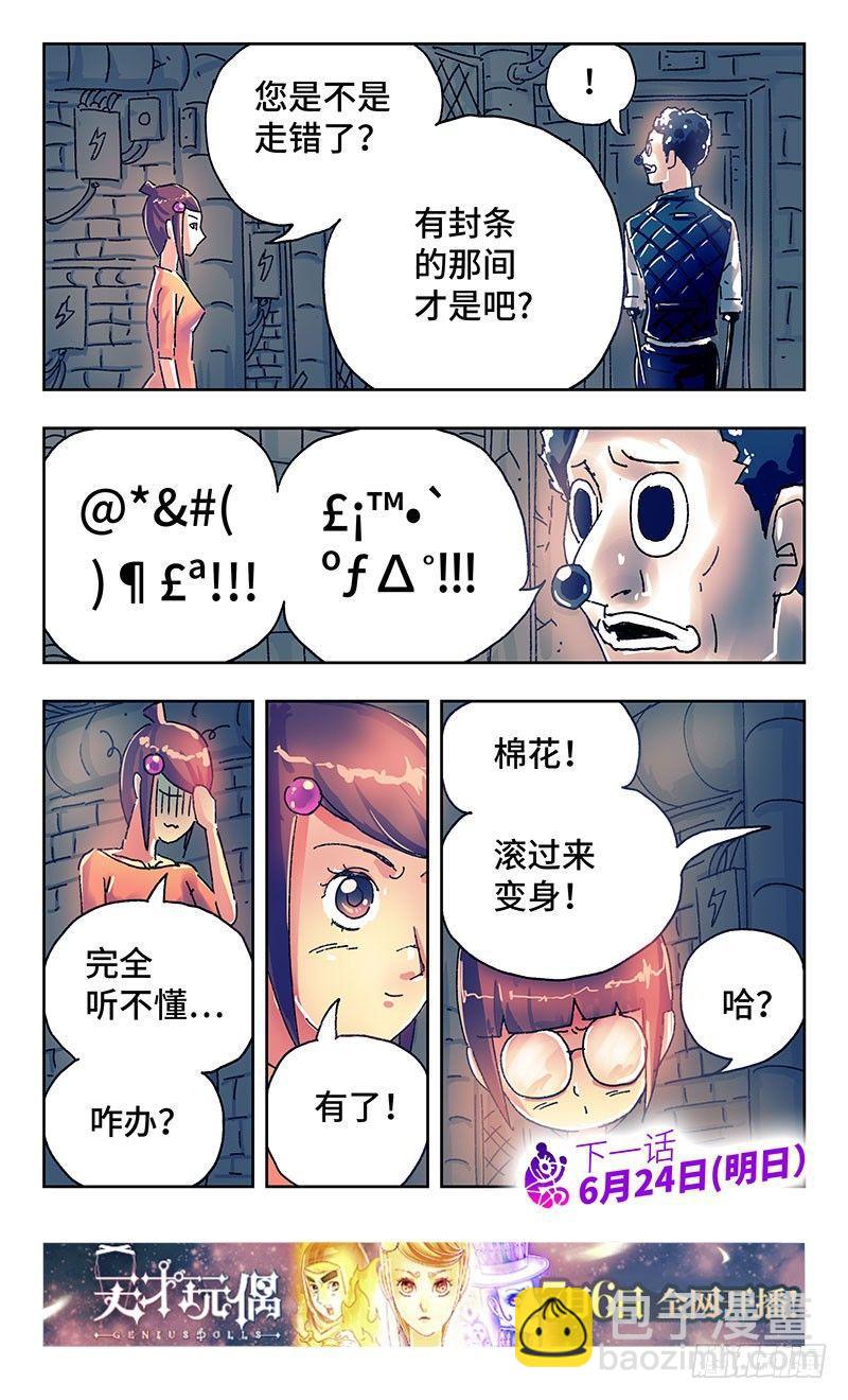 🍺恶偶 (天才玩偶) 第二百九十八话 第9页