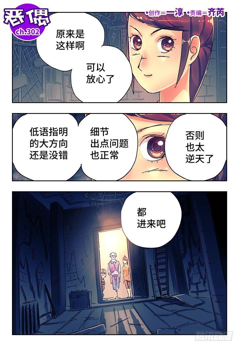 🍺恶偶 (天才玩偶) 第三百零二话 第1页