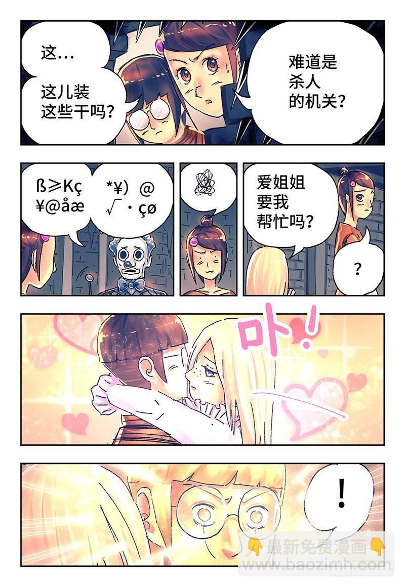 🍺恶偶 (天才玩偶) 第三百零二话 第3页