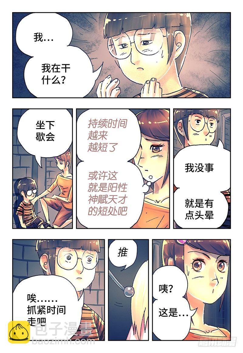 🍺恶偶 (天才玩偶) 第三百零二话 第7页