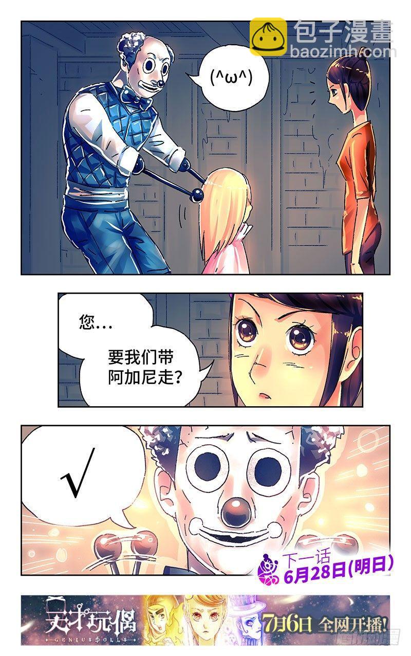 🍺恶偶 (天才玩偶) 第三百零二话 第8页