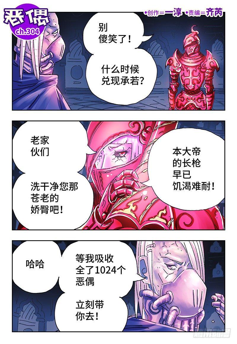 🍺恶偶 (天才玩偶) 第三百零四话 第1页