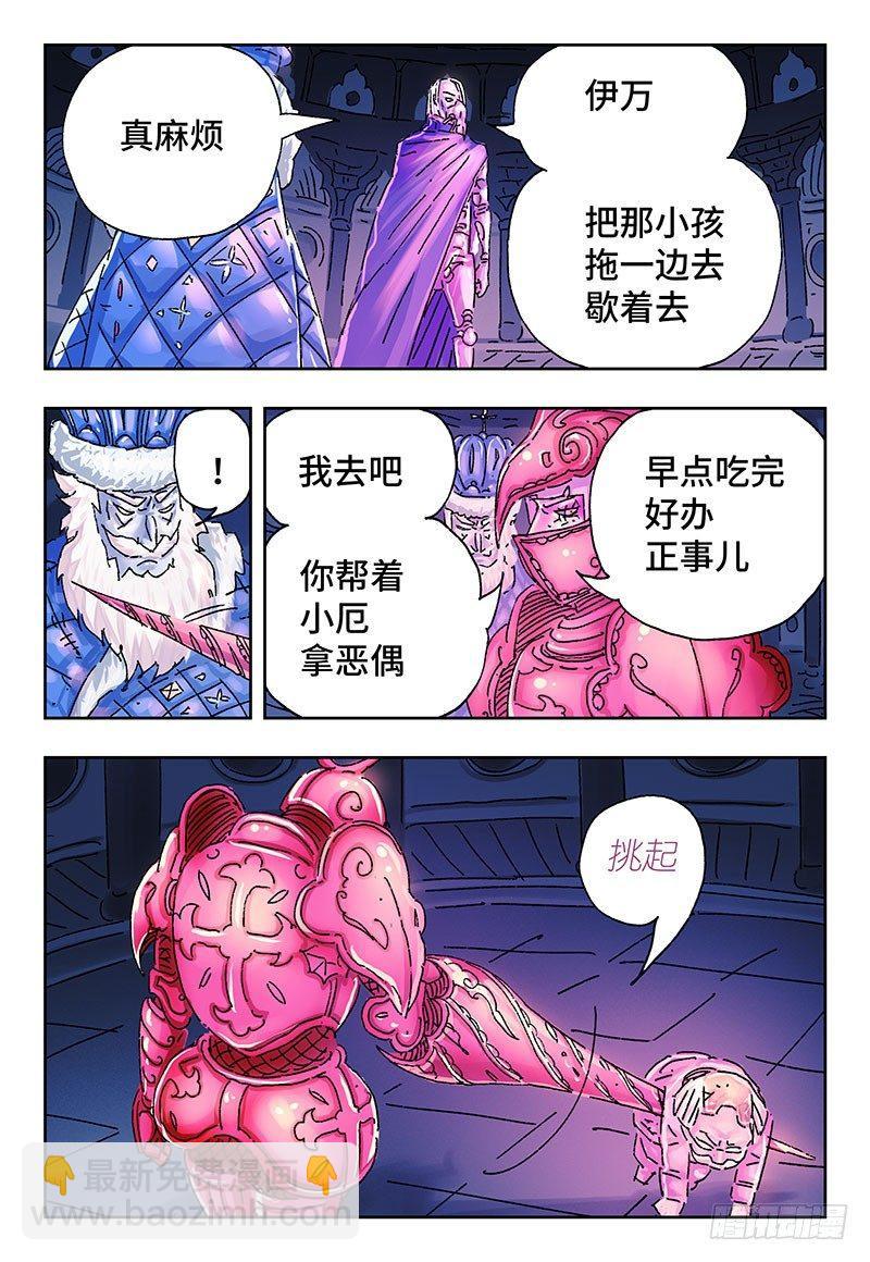 🍺恶偶 (天才玩偶) 第三百零四话 第3页