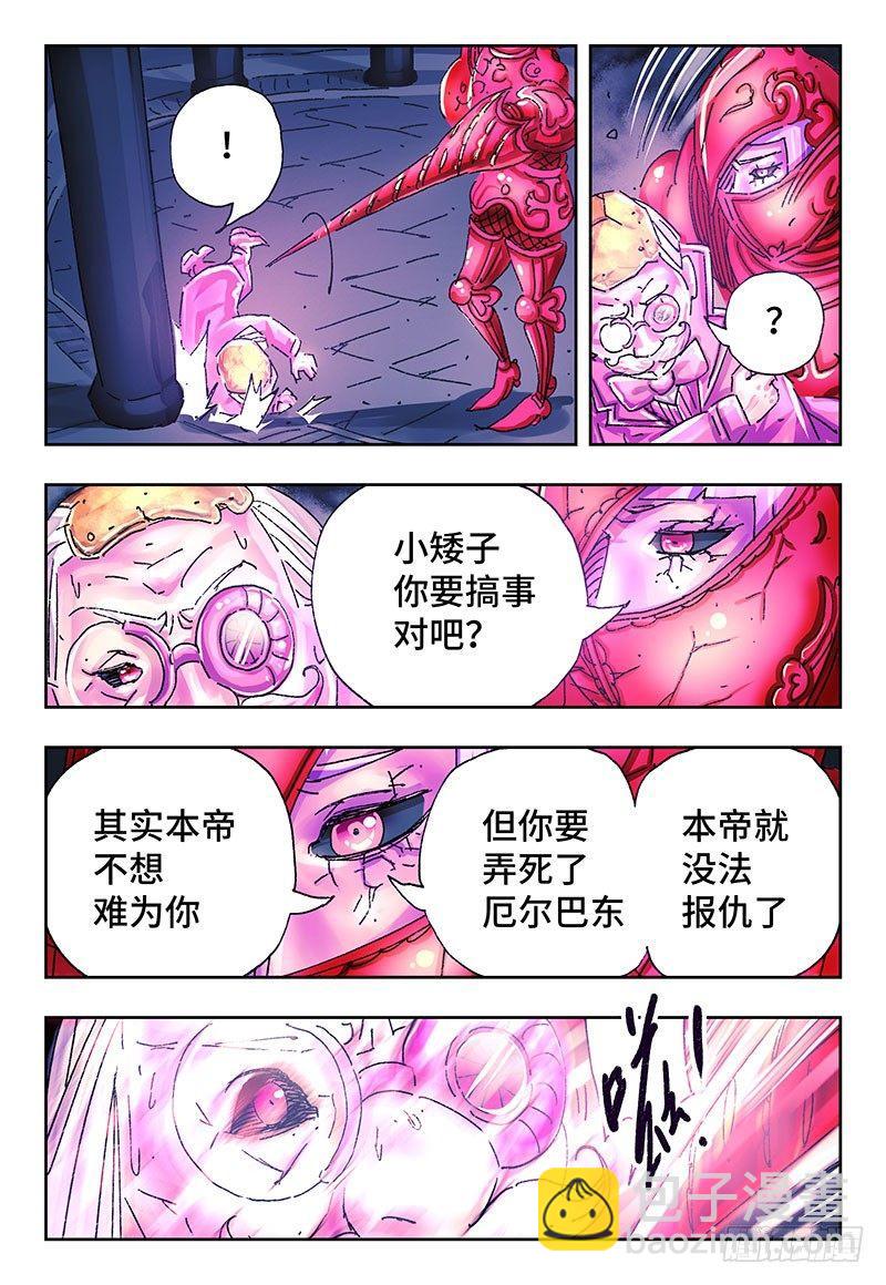 🍺恶偶 (天才玩偶) 第三百零四话 第4页