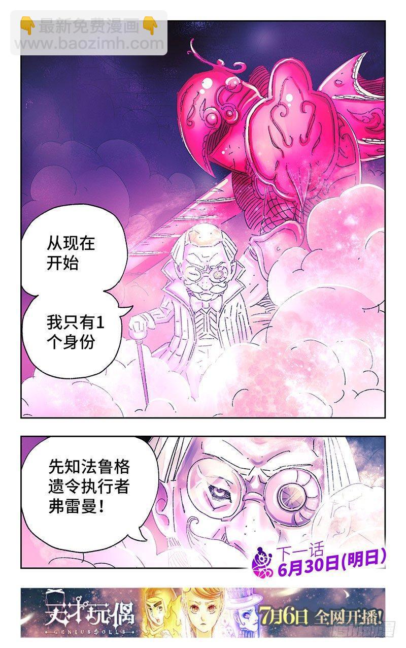 🍺恶偶 (天才玩偶) 第三百零四话 第8页