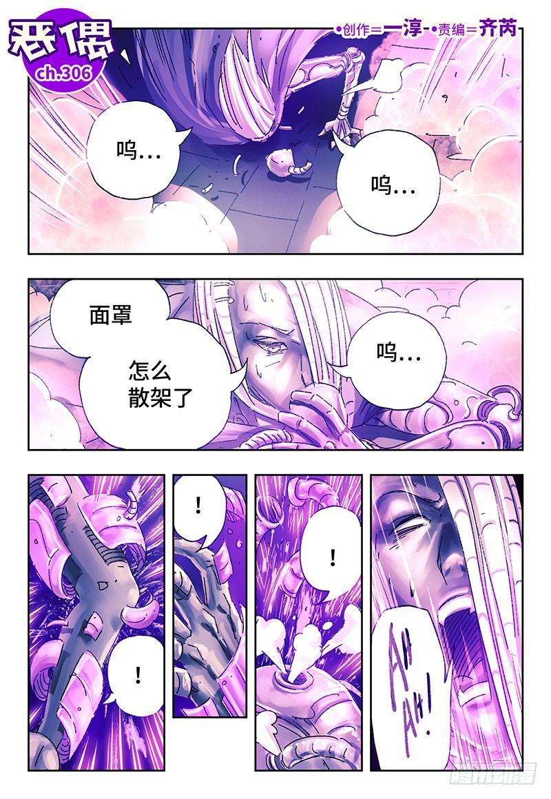 🍺恶偶 (天才玩偶) 第三百零六话 第1页