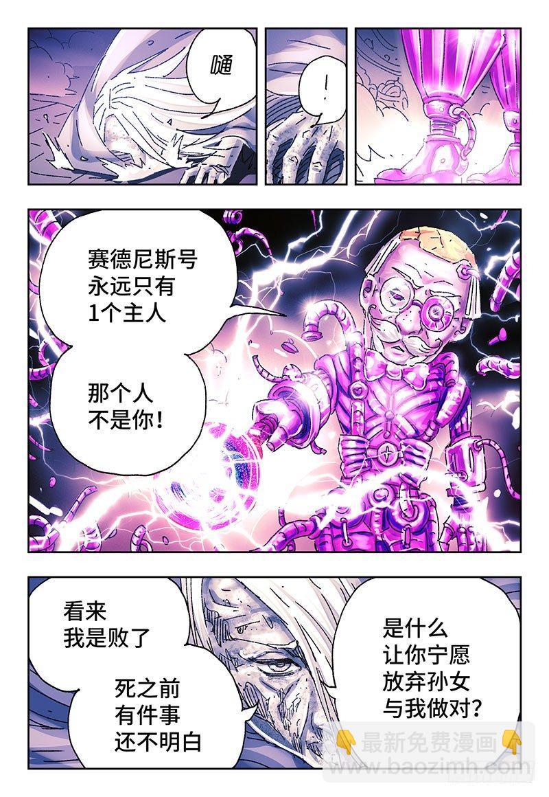 🍺恶偶 (天才玩偶) 第三百零六话 第4页
