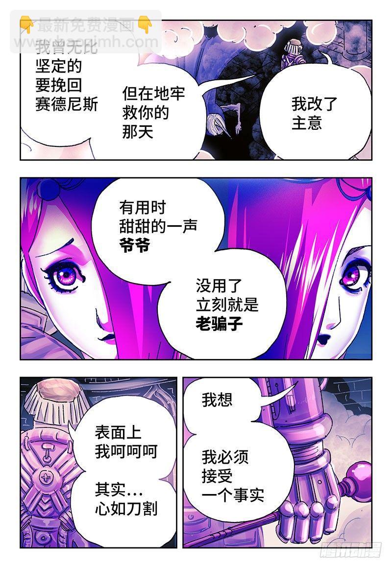 🍺恶偶 (天才玩偶) 第三百零六话 第5页