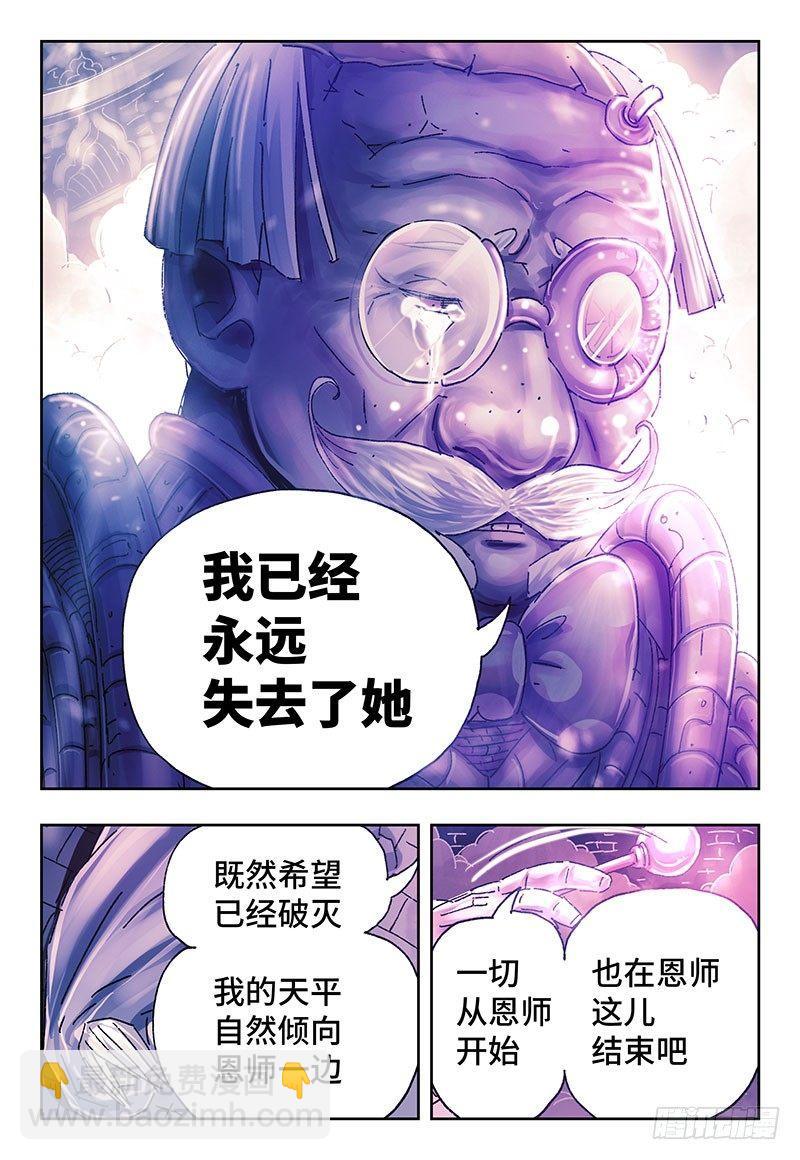 🍺恶偶 (天才玩偶) 第三百零六话 第6页