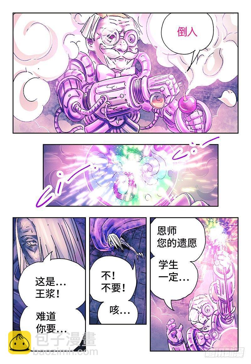 🍺恶偶 (天才玩偶) 第三百零六话 第7页