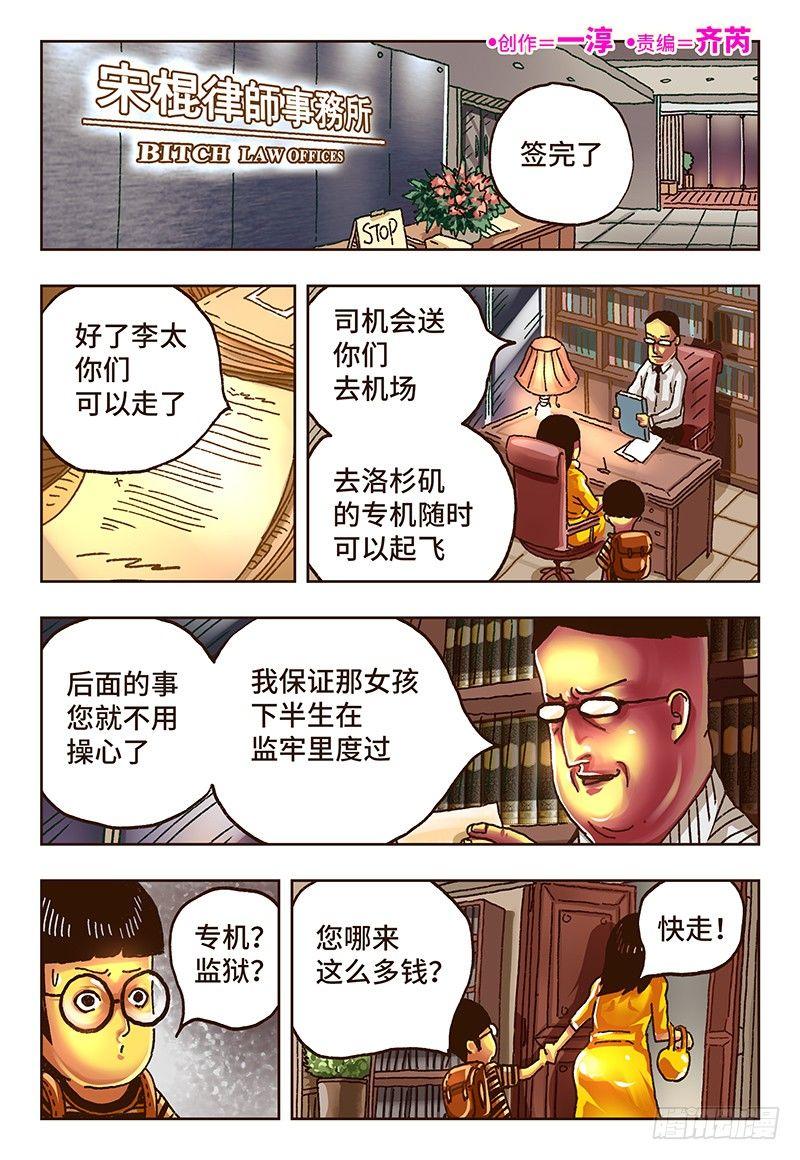 🍺恶偶 (天才玩偶) 第三十二话 第1页