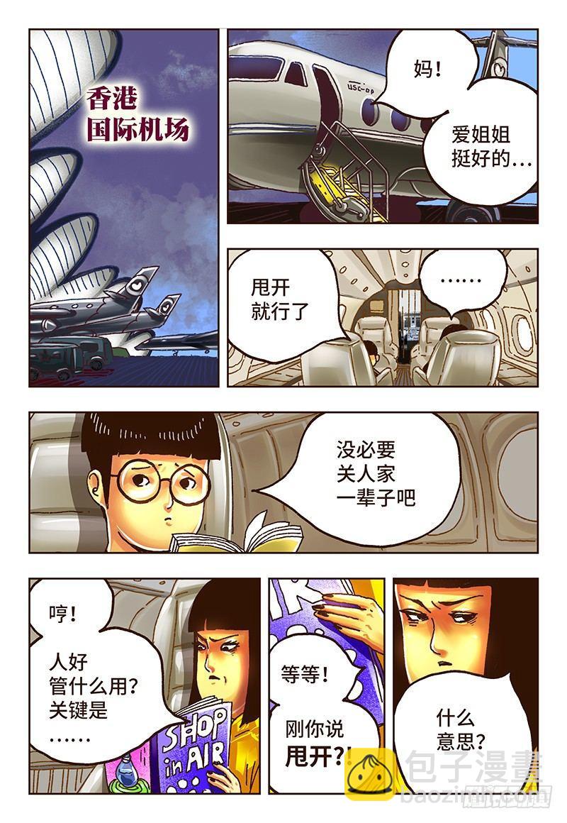 🍺恶偶 (天才玩偶) 第三十二话 第2页