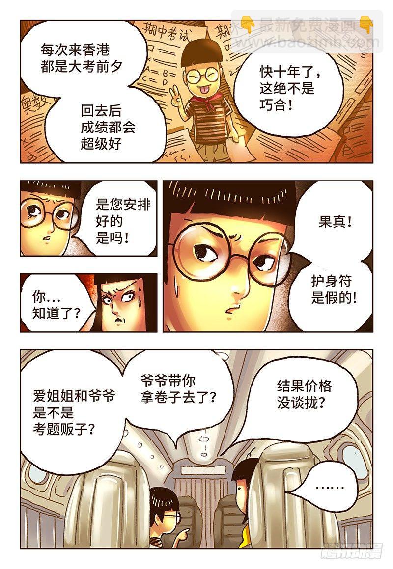 🍺恶偶 (天才玩偶) 第三十二话 第3页