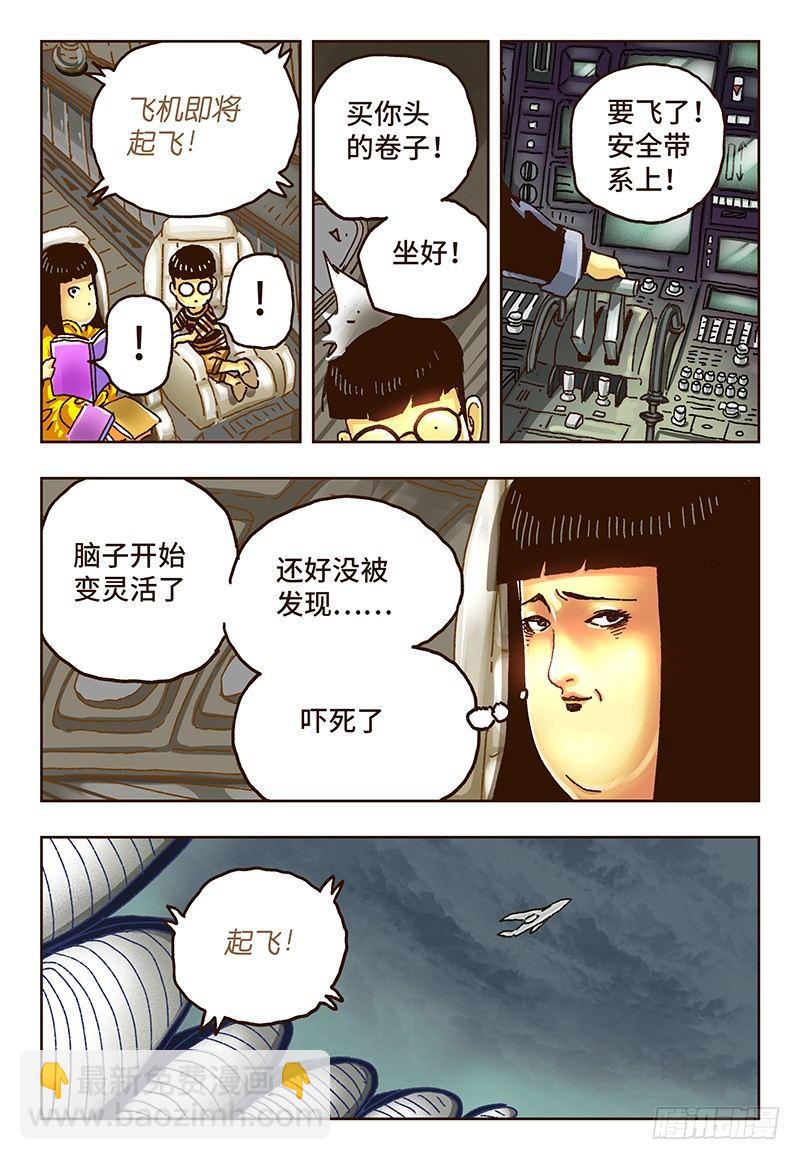 🍺恶偶 (天才玩偶) 第三十二话 第4页
