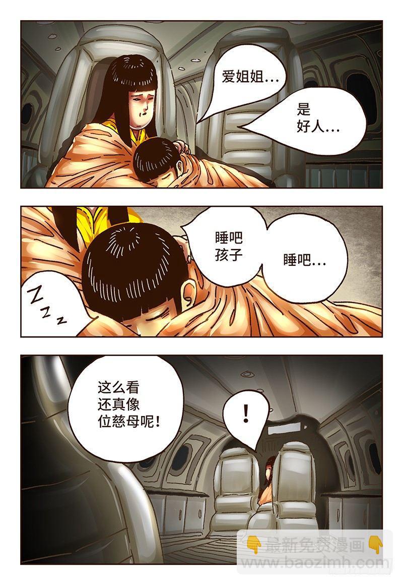 🍺恶偶 (天才玩偶) 第三十二话 第5页