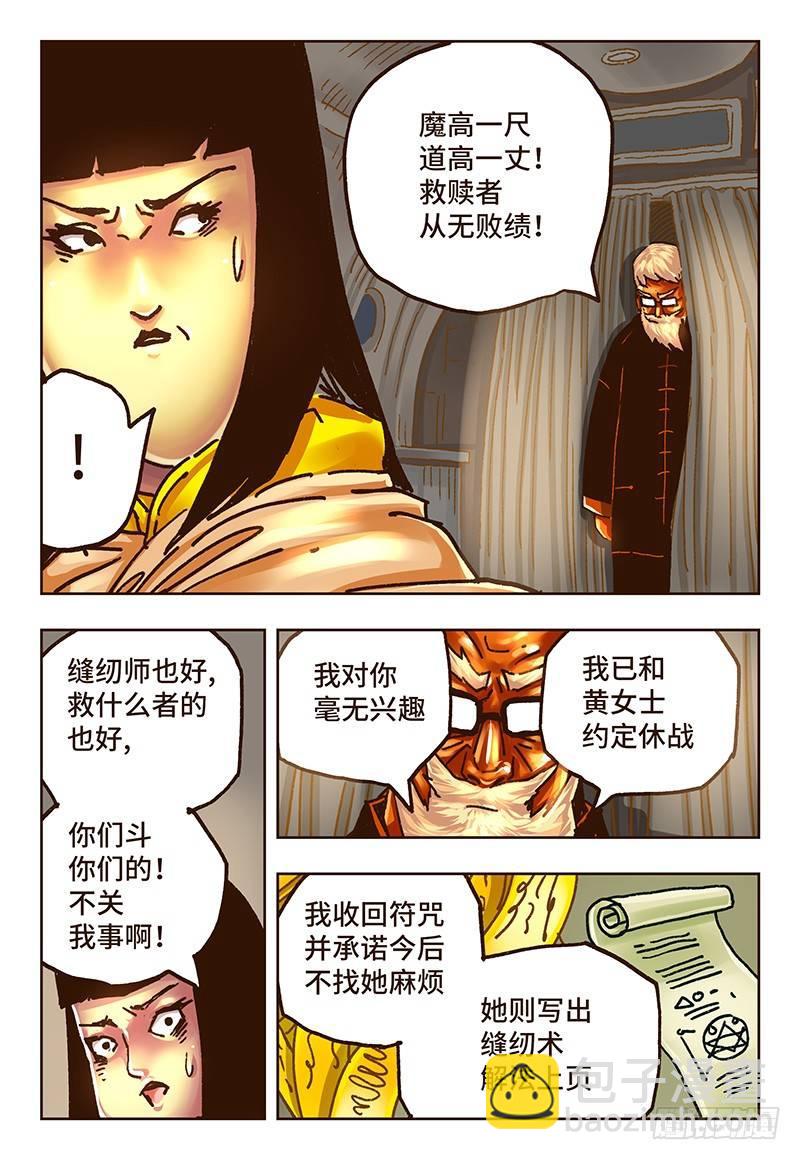 🍺恶偶 (天才玩偶) 第三十二话 第7页