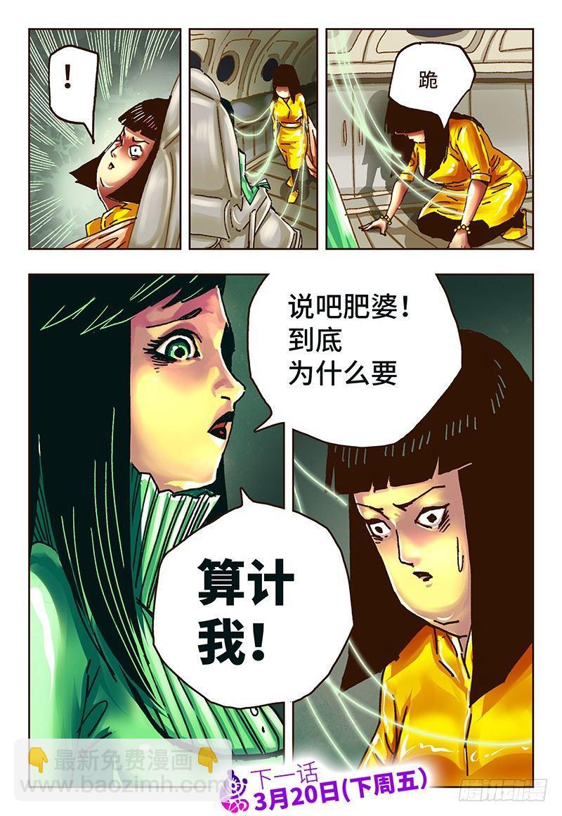 🍺恶偶 (天才玩偶) 第三十二话 第8页