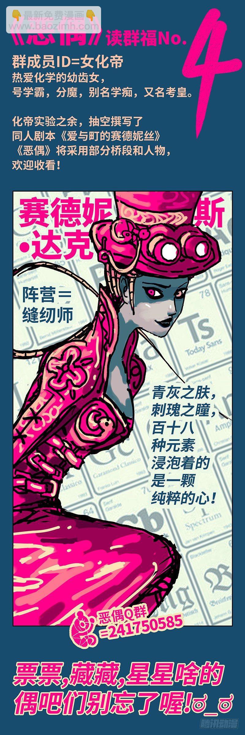 🍺恶偶 (天才玩偶) 第三十二话 第9页