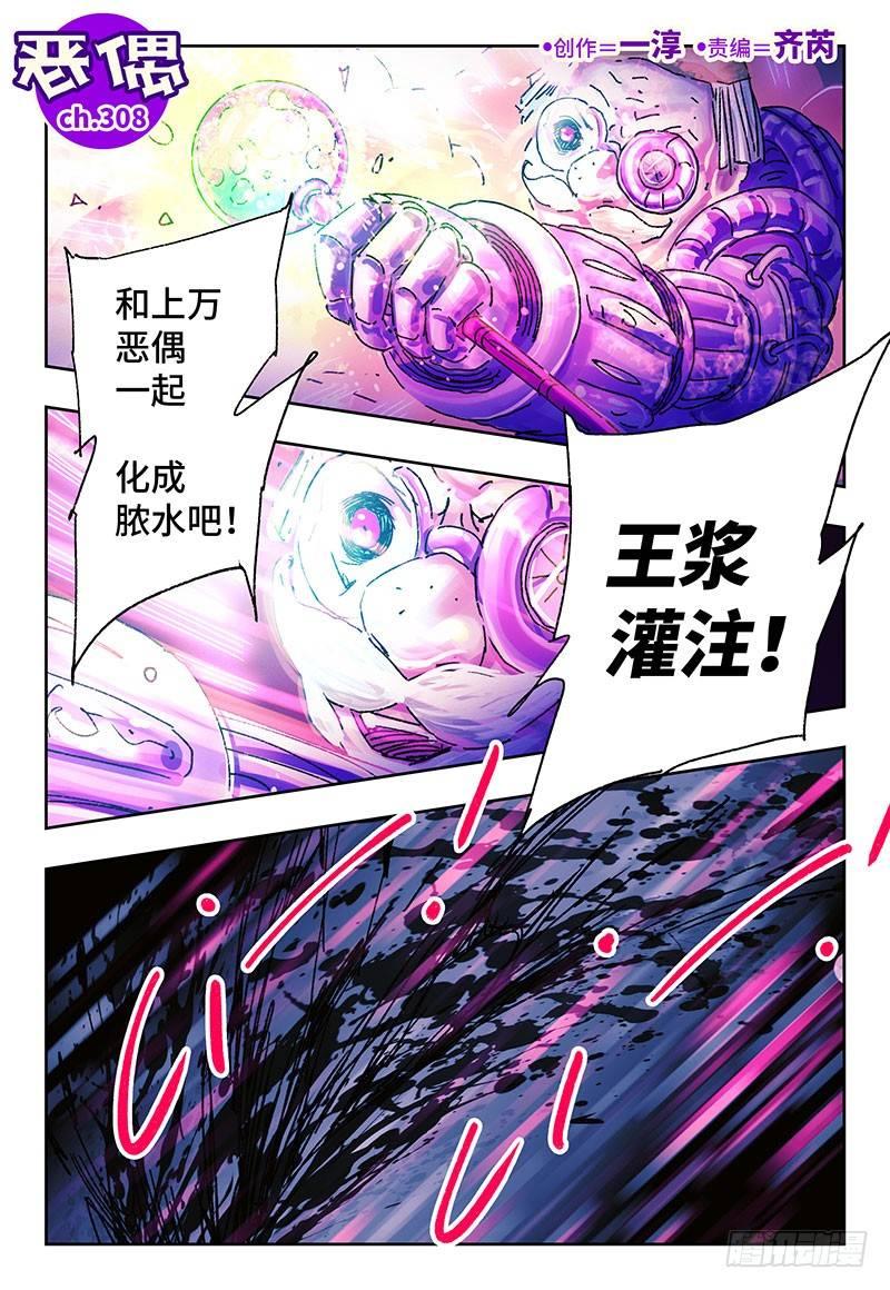 🍺恶偶 (天才玩偶) 第三百零八话 第1页