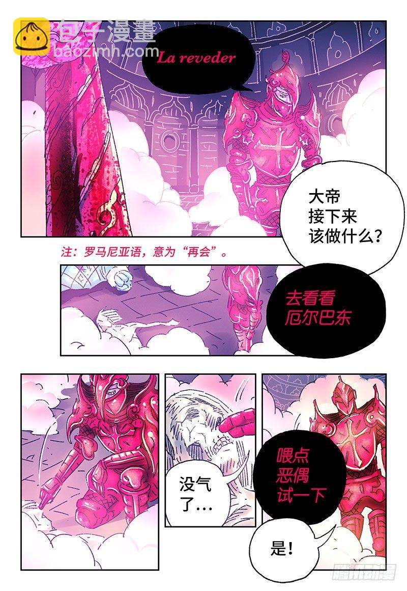 🍺恶偶 (天才玩偶) 第三百零八话 第5页