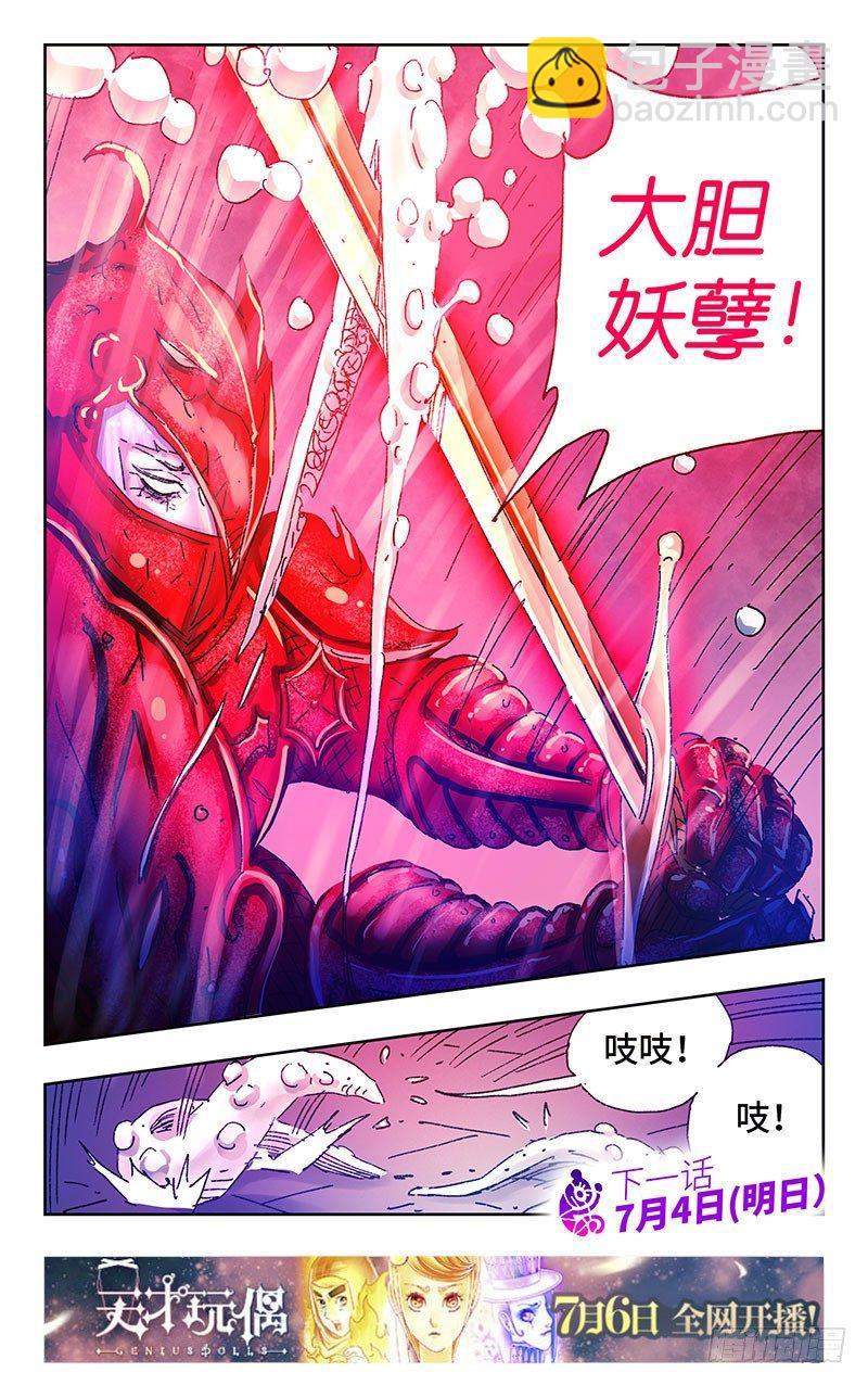 🍺恶偶 (天才玩偶) 第三百零八话 第8页