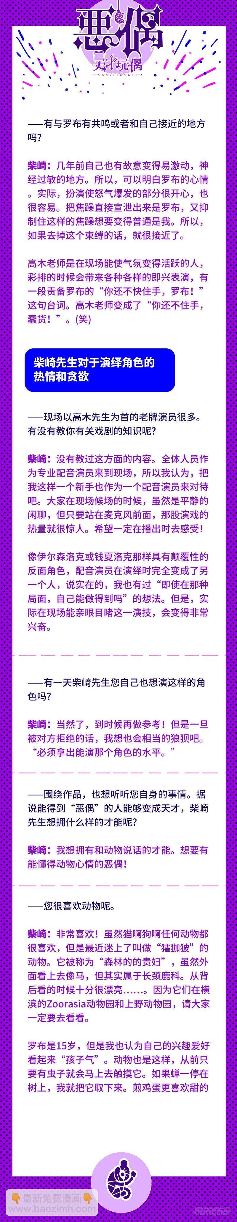 🍺恶偶 (天才玩偶) 第三百一十话 第10页