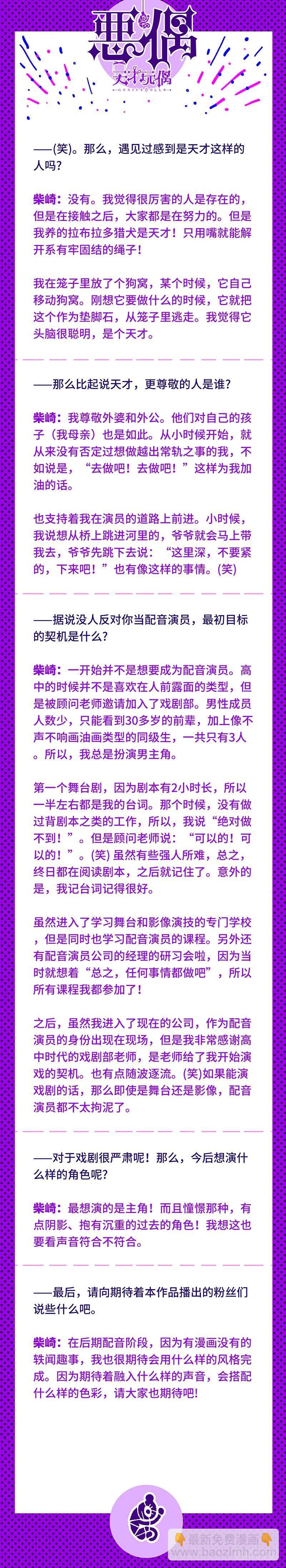 🍺恶偶 (天才玩偶) 第三百一十话 第11页