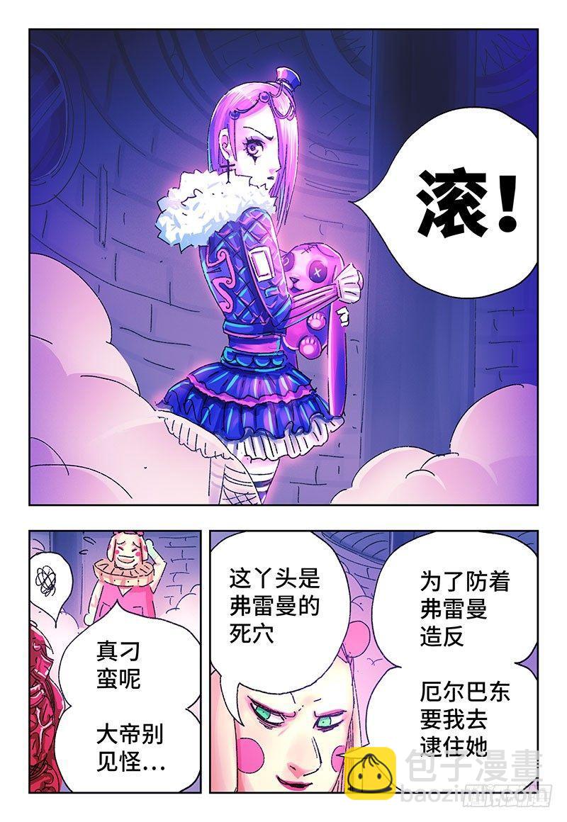 🍺恶偶 (天才玩偶) 第三百一十话 第2页