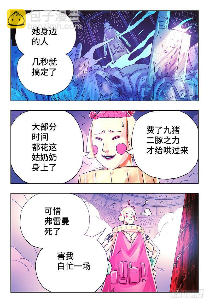 🍺恶偶 (天才玩偶) 第三百一十话 第3页