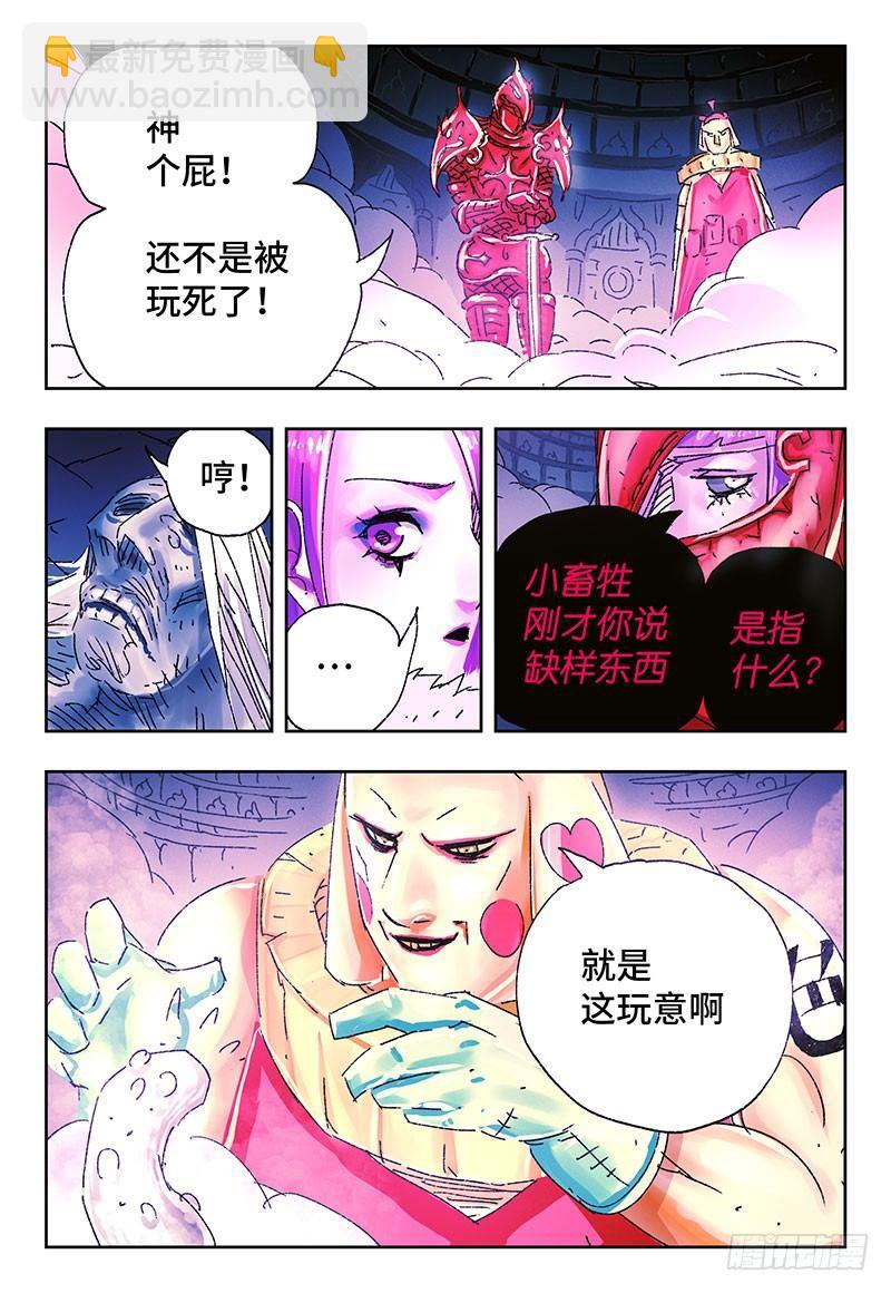🍺恶偶 (天才玩偶) 第三百一十话 第5页