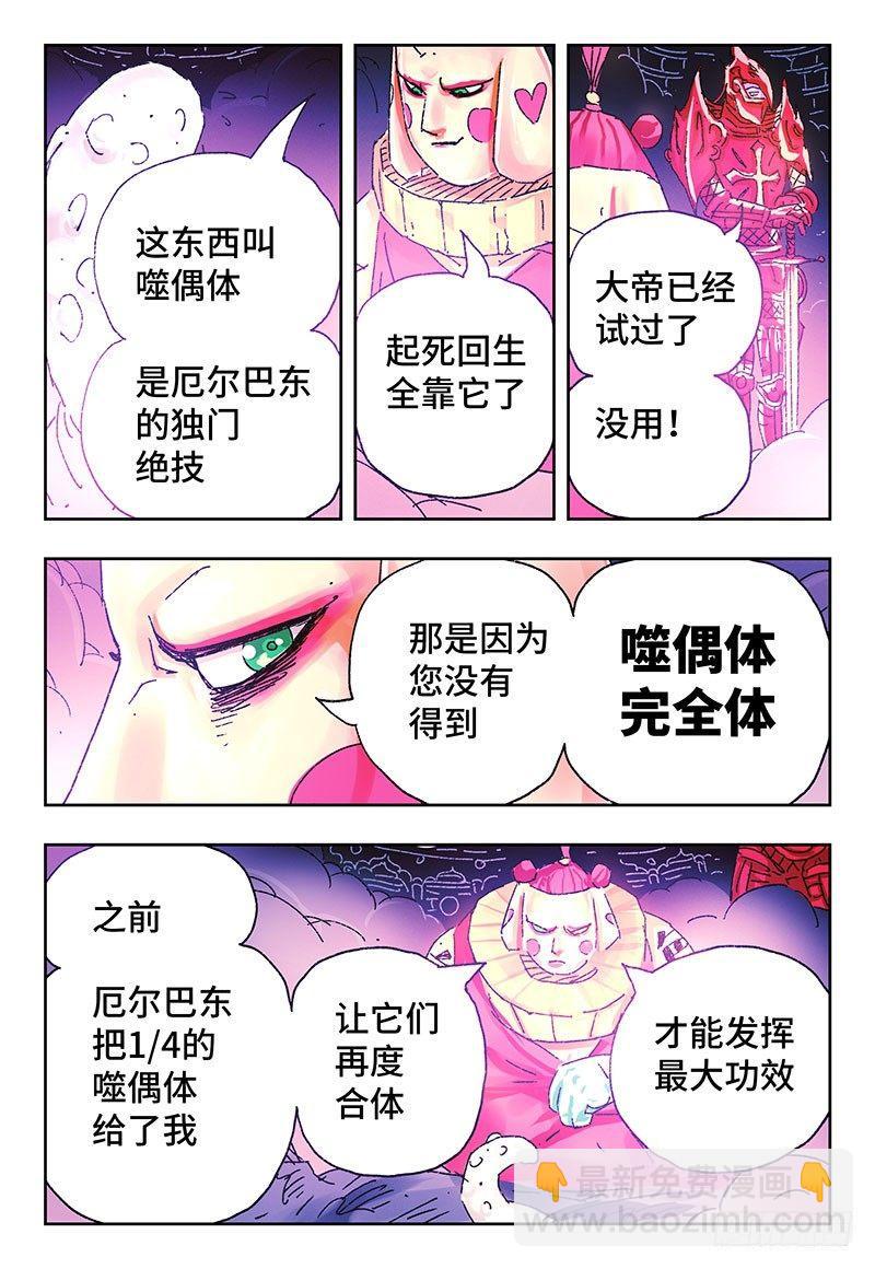 🍺恶偶 (天才玩偶) 第三百一十话 第6页