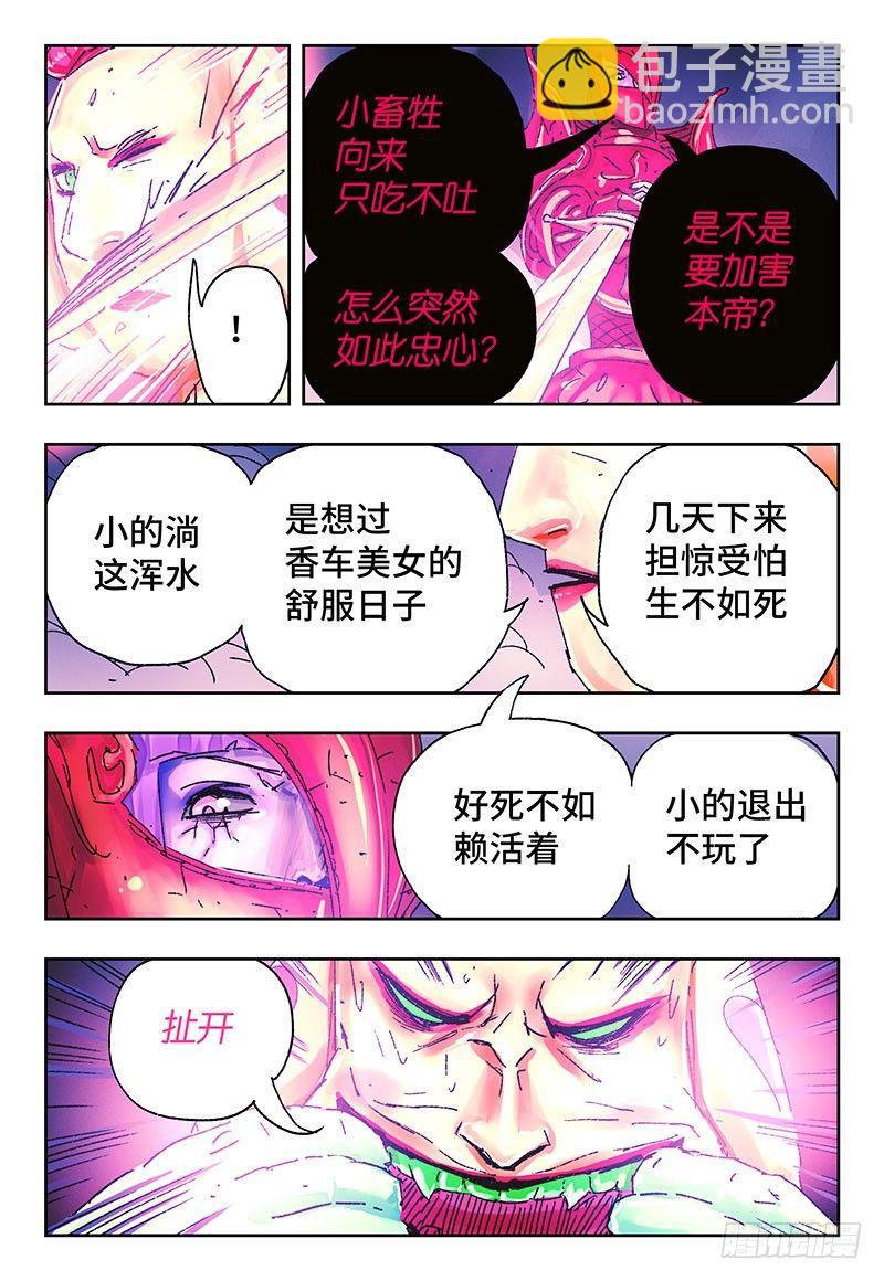 🍺恶偶 (天才玩偶) 第三百一十话 第7页