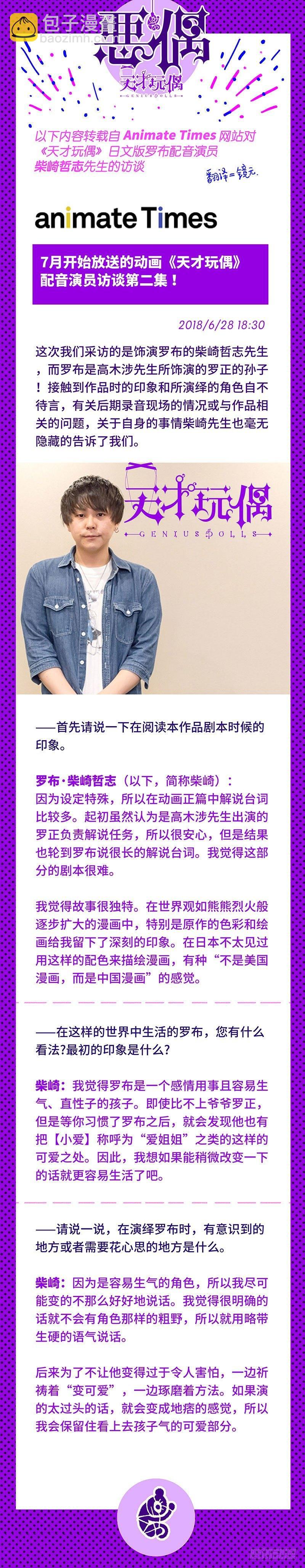 🍺恶偶 (天才玩偶) 第三百一十话 第9页