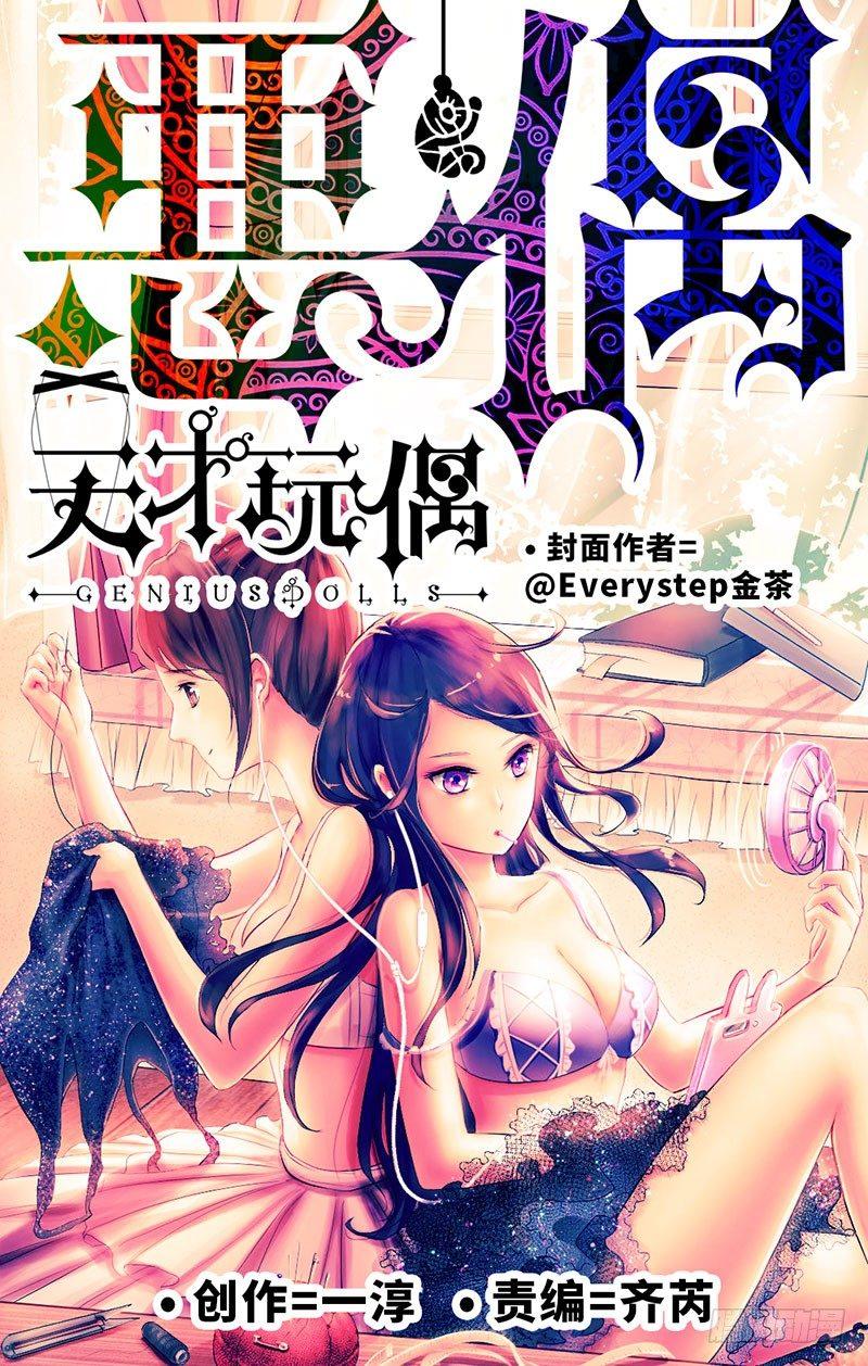 🍺恶偶 (天才玩偶) 第三百一十二话 第1页