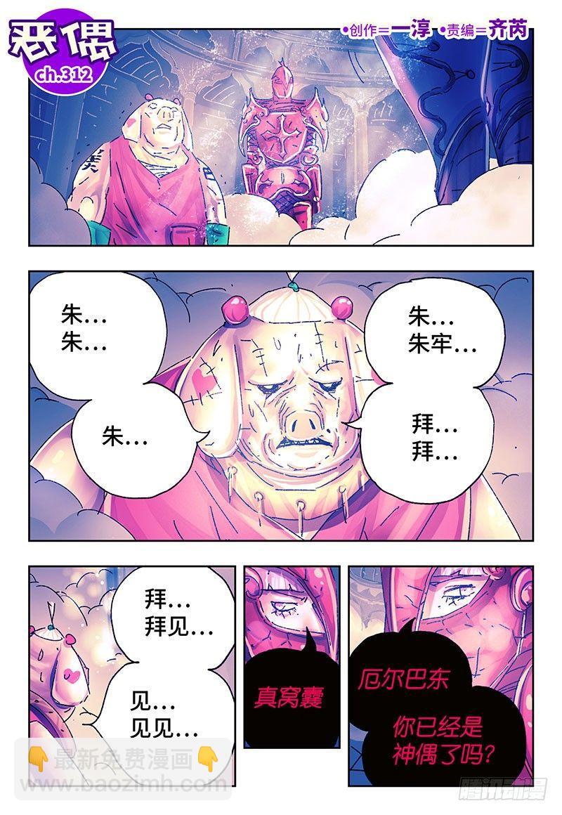 🍺恶偶 (天才玩偶) 第三百一十二话 第2页