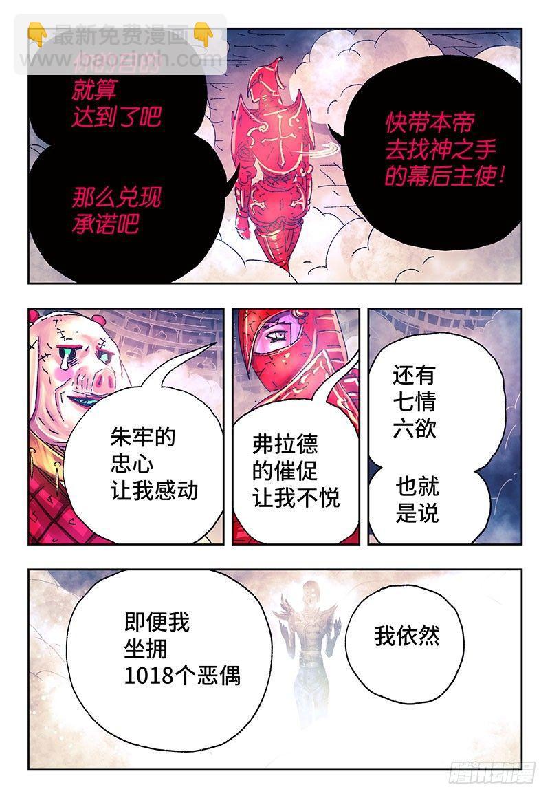 🍺恶偶 (天才玩偶) 第三百一十二话 第3页