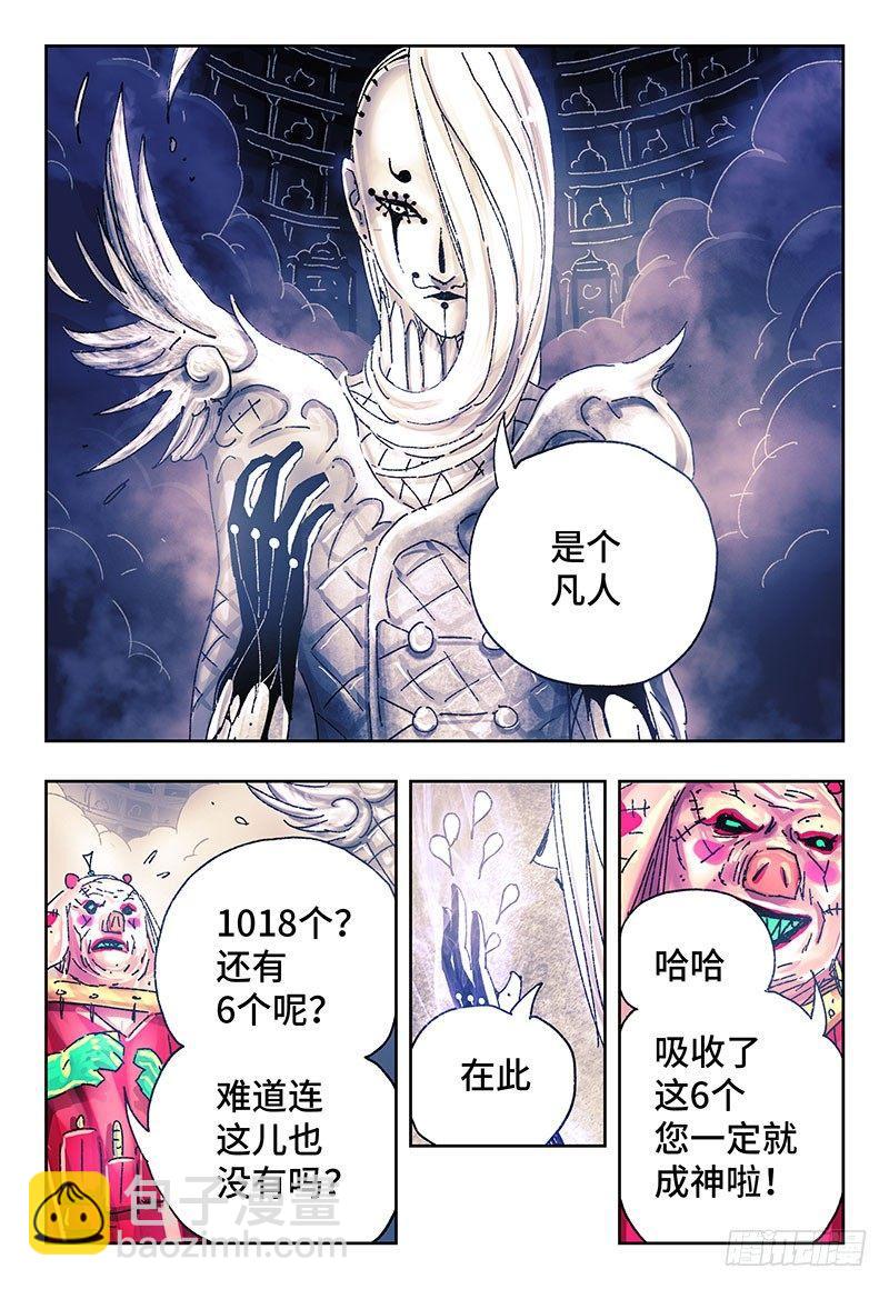 🍺恶偶 (天才玩偶) 第三百一十二话 第4页