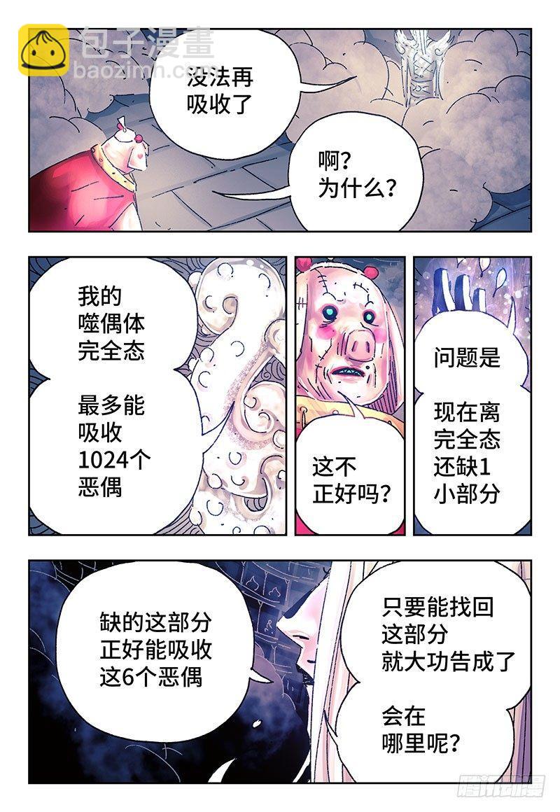 🍺恶偶 (天才玩偶) 第三百一十二话 第5页