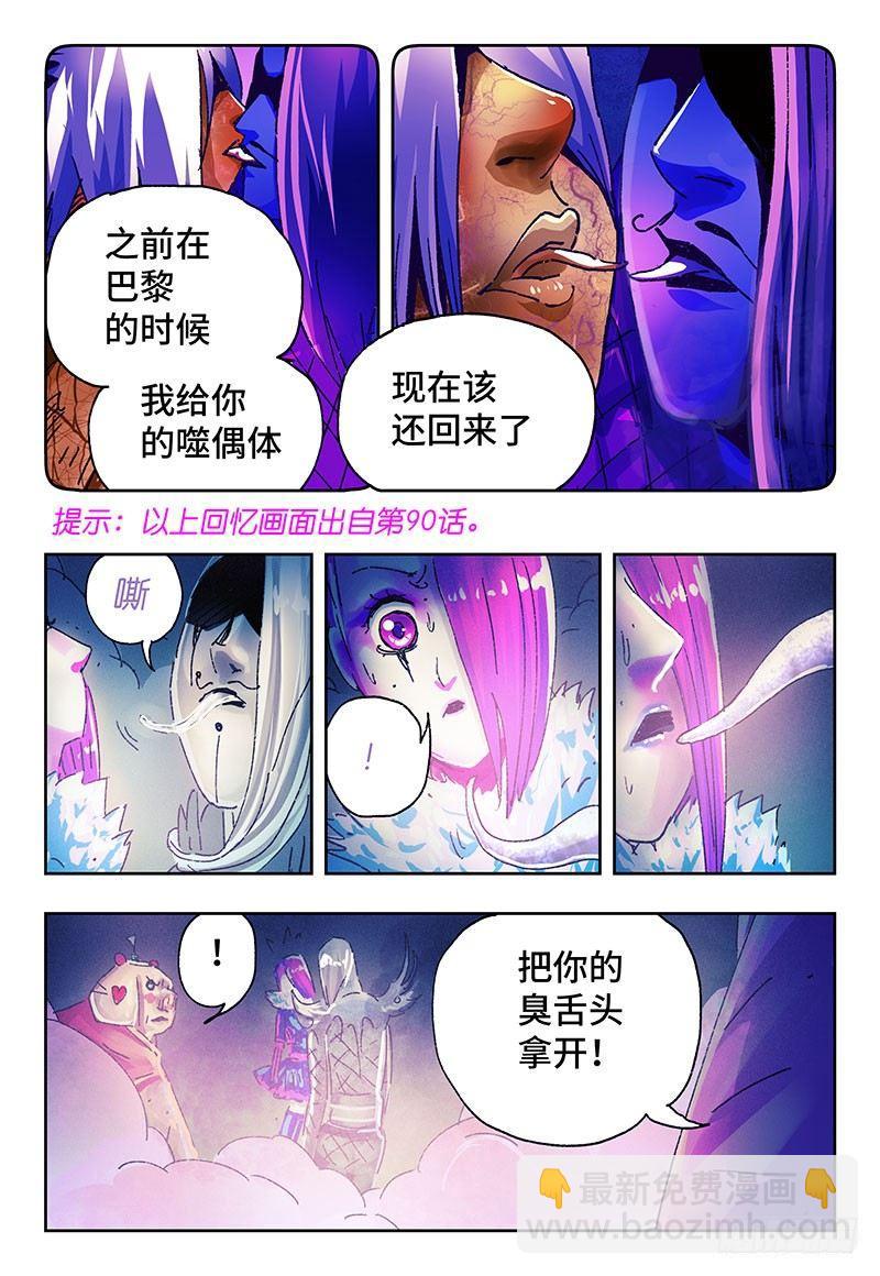 🍺恶偶 (天才玩偶) 第三百一十二话 第8页