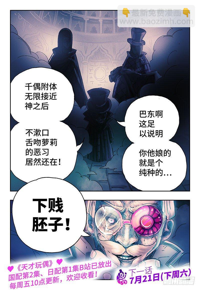 🍺恶偶 (天才玩偶) 第三百一十二话 第9页