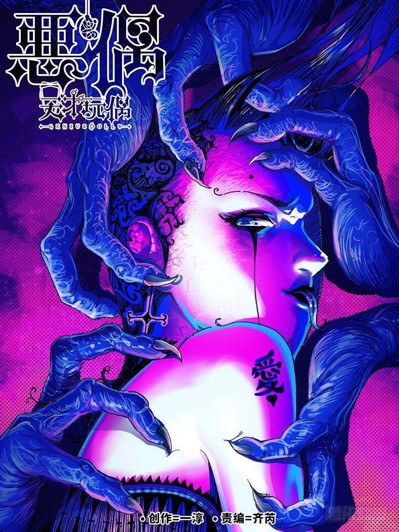 🍺恶偶 (天才玩偶) 第三百一十四话 第1页